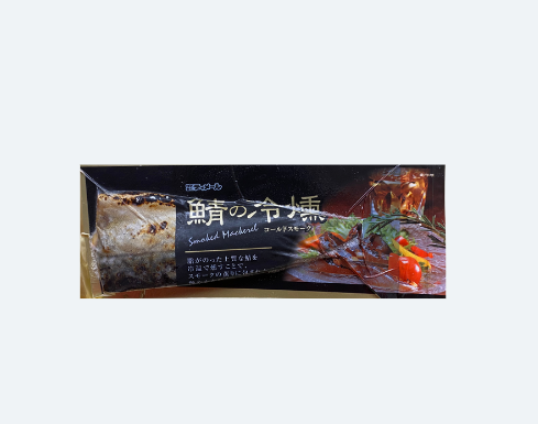 Smoked Saba (Mackerel)